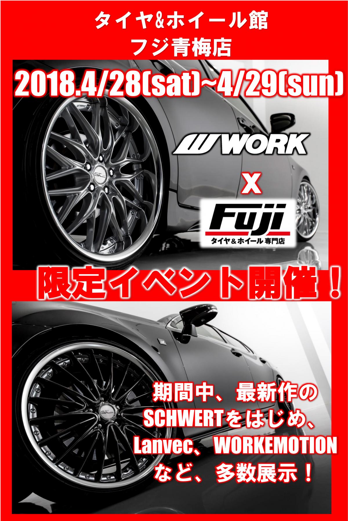 タイヤ&ホイール館フジ青梅店限定イベント