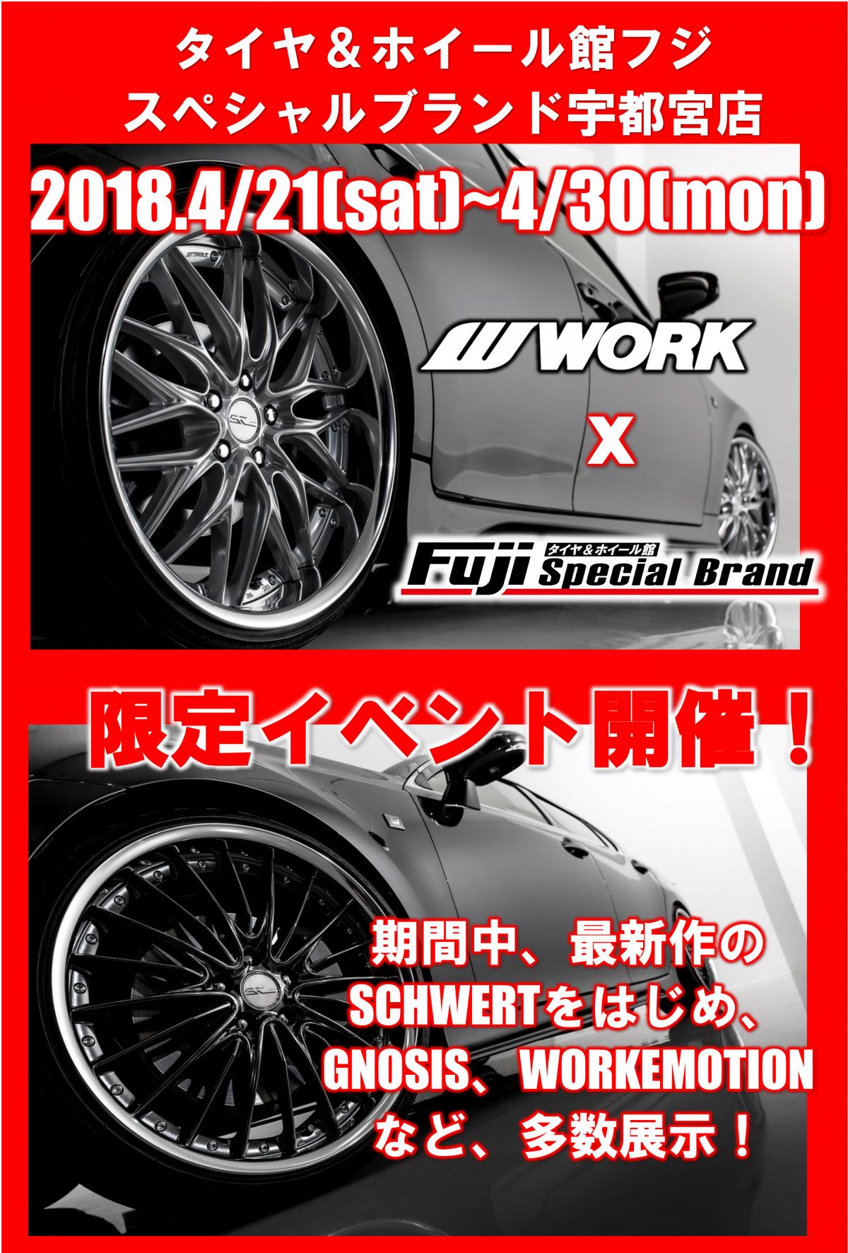 タイヤ&ホイール館フジスペシャルブランド宇都宮店限定イベント