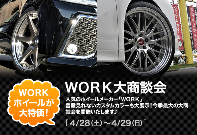 クラフト相模原店　WORK大商談会