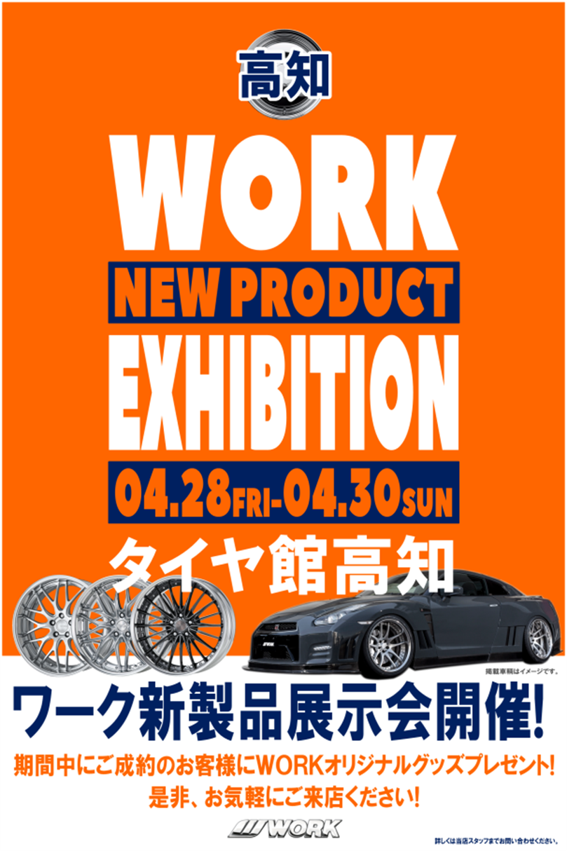 【Kochi Prefecture Kochi City】 Work New Product Exhibition