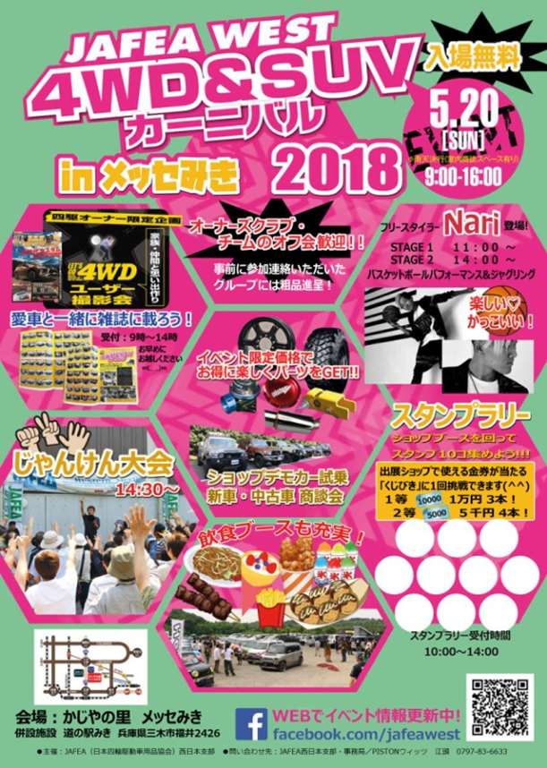 JAFEA WEST 4WD&SUVカーニバル2018
