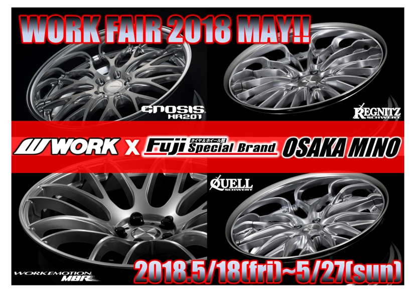 【Minoh City, Osaka Prefecture】WORK FAIR in Fuji Corporation Special Brand Osaka Mino Shop