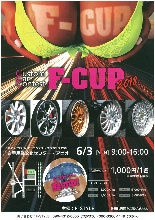 Custom Car Contest F-CUP 2018