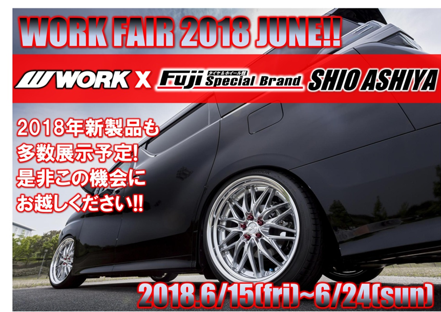 【兵庫県芦屋市】WORK FAIR in フジコーポレーションスペシャルブランド潮芦屋店