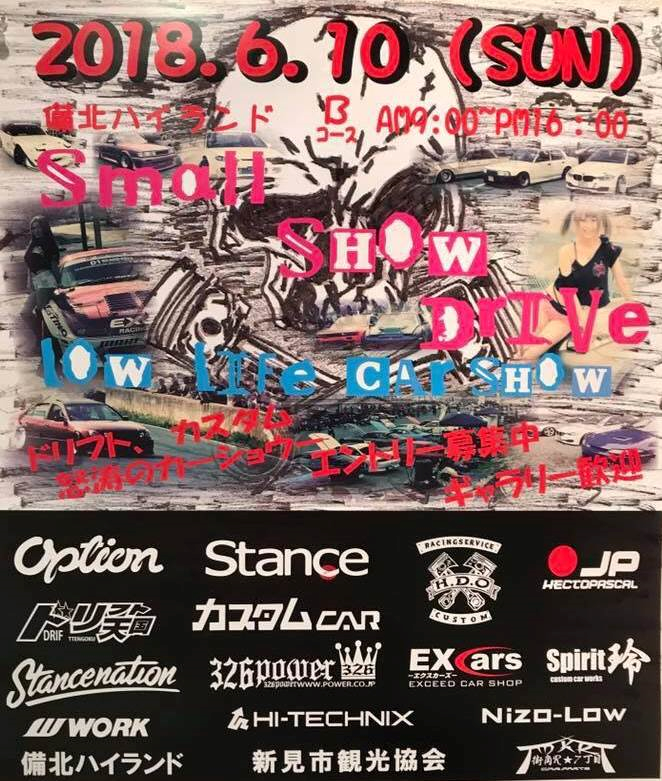 【岡山県】スモールショードライブ