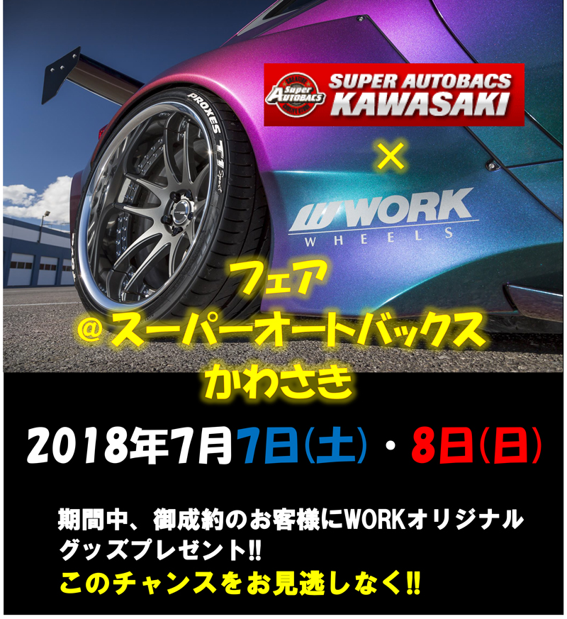 Super AUTOBACS KAWASAKI WORK FAIR
