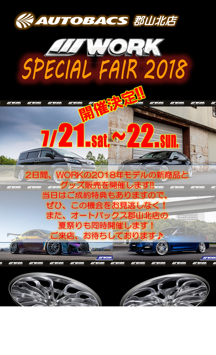 AUTOBACS Koriyama north shop WORK SPECIAL FAIR 2018