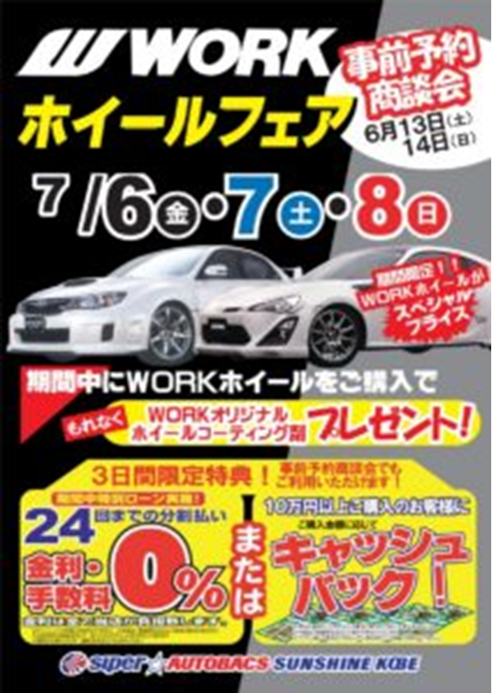 Super AUTOBACS Sunshine Kobe 