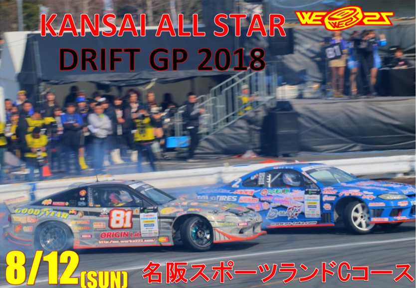 Kansai All-Star Drift GP 2018