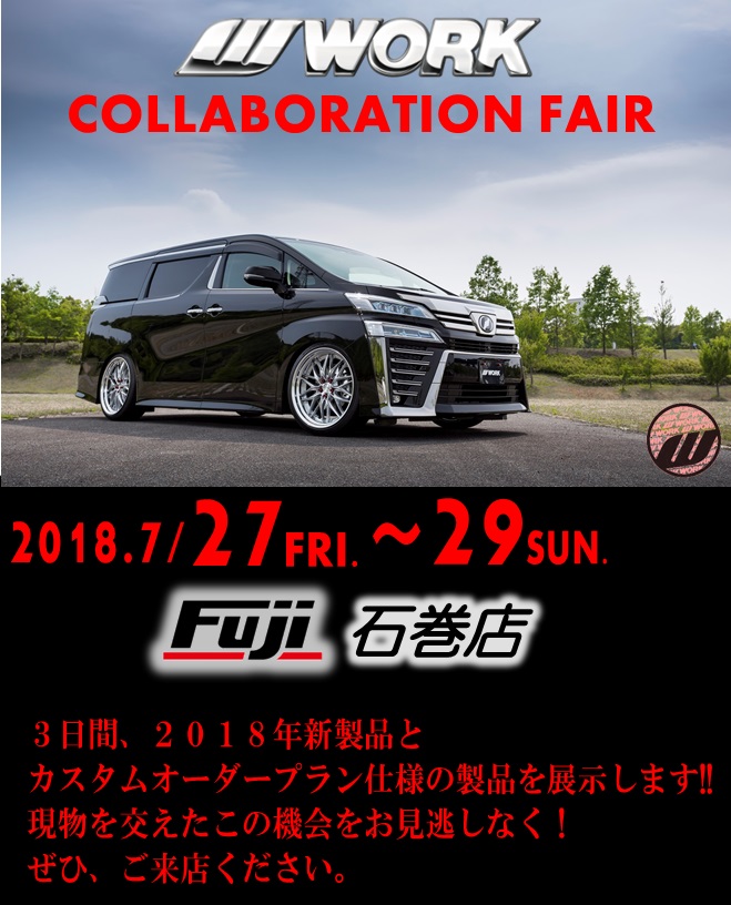 タイヤ＆ホイール館フジ石巻店 WORK COLLABORATION FAIR 2018