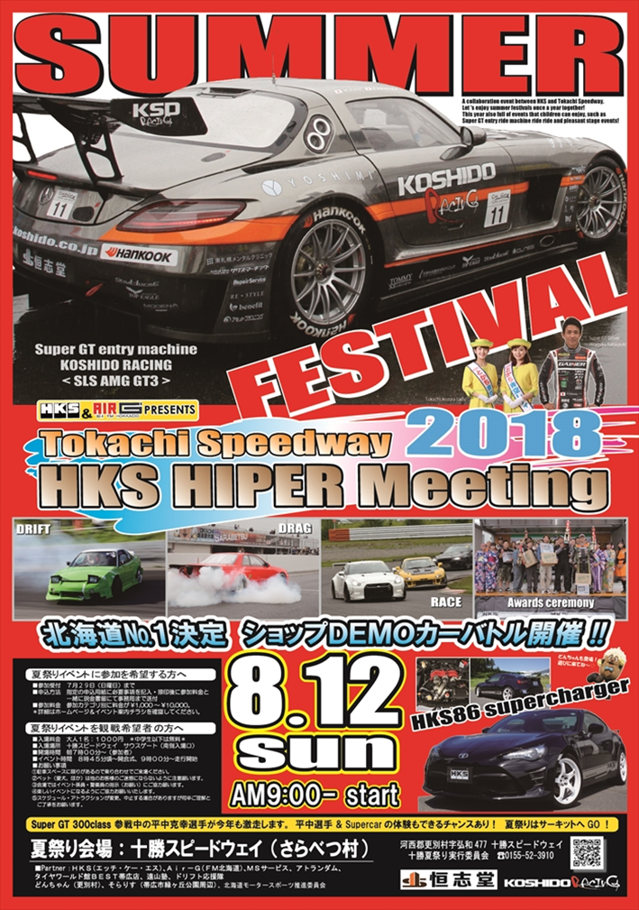 Tokachi Summer Festival & HKS HIPER Meeting