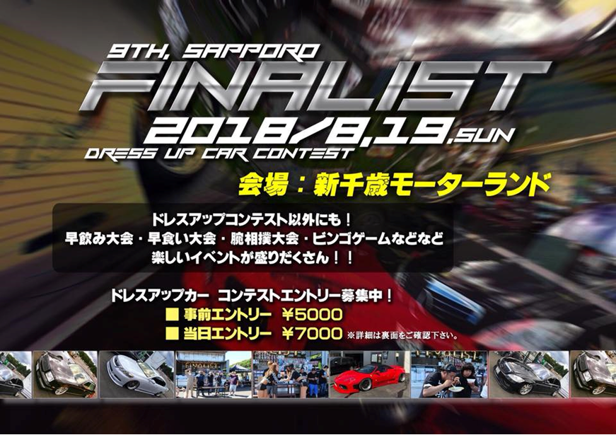 第9回　FINALIST DRESS UP CAR CONTEST