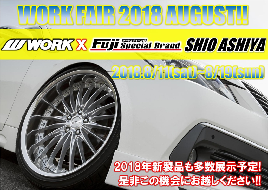 【兵庫県芦屋市】WORK FAIR in フジコーポレーションスペシャルブランド潮芦屋店