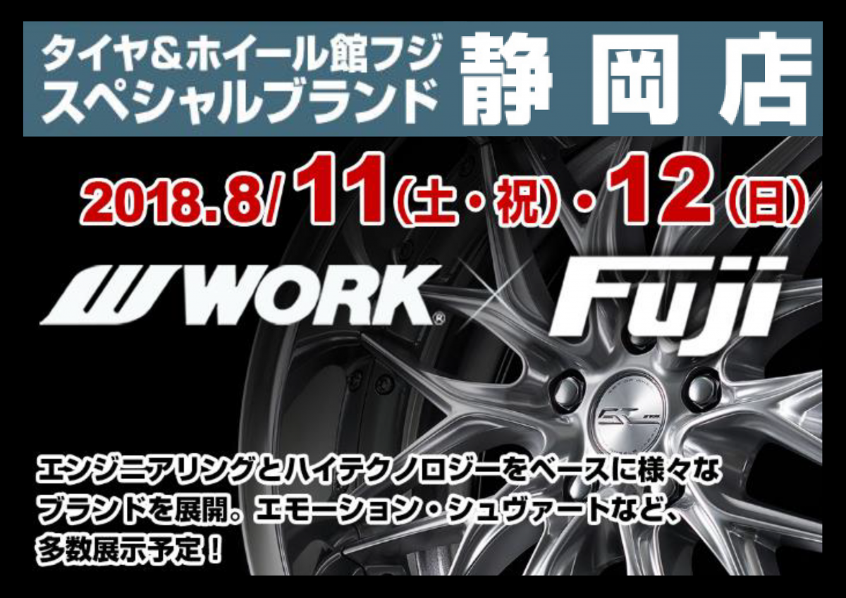 タイヤ＆ホイール館 フジスペシャルブランド静岡店　ワークイベント							