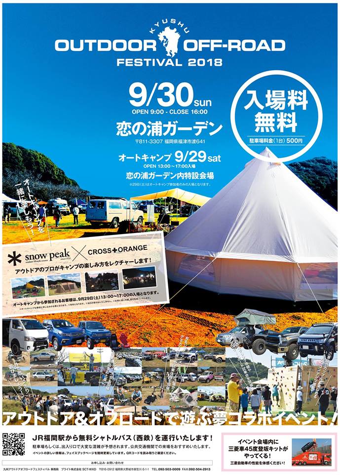 Kyushu Outdoor Off Road Festival