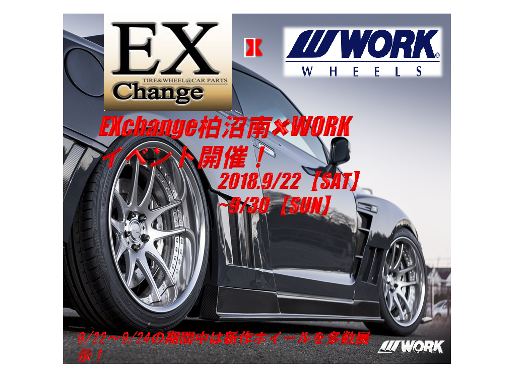 Extension Kashiwa Konan WORK Fair