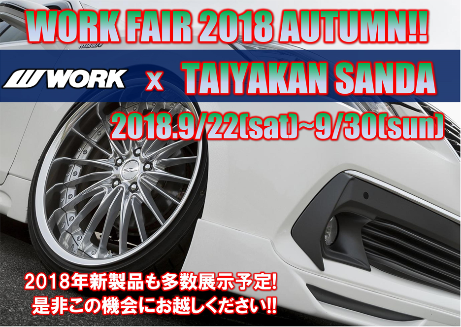 【Mita City, Hyogo Prefecture】 WORK FAIR in Tire Hall Mita