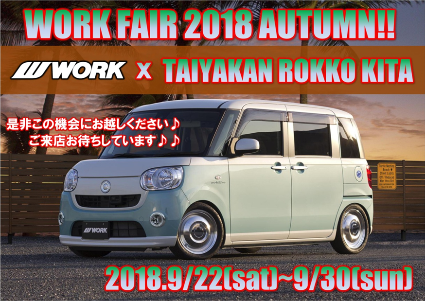 【兵庫県西宮市】WORK FAIR in タイヤ館六甲北