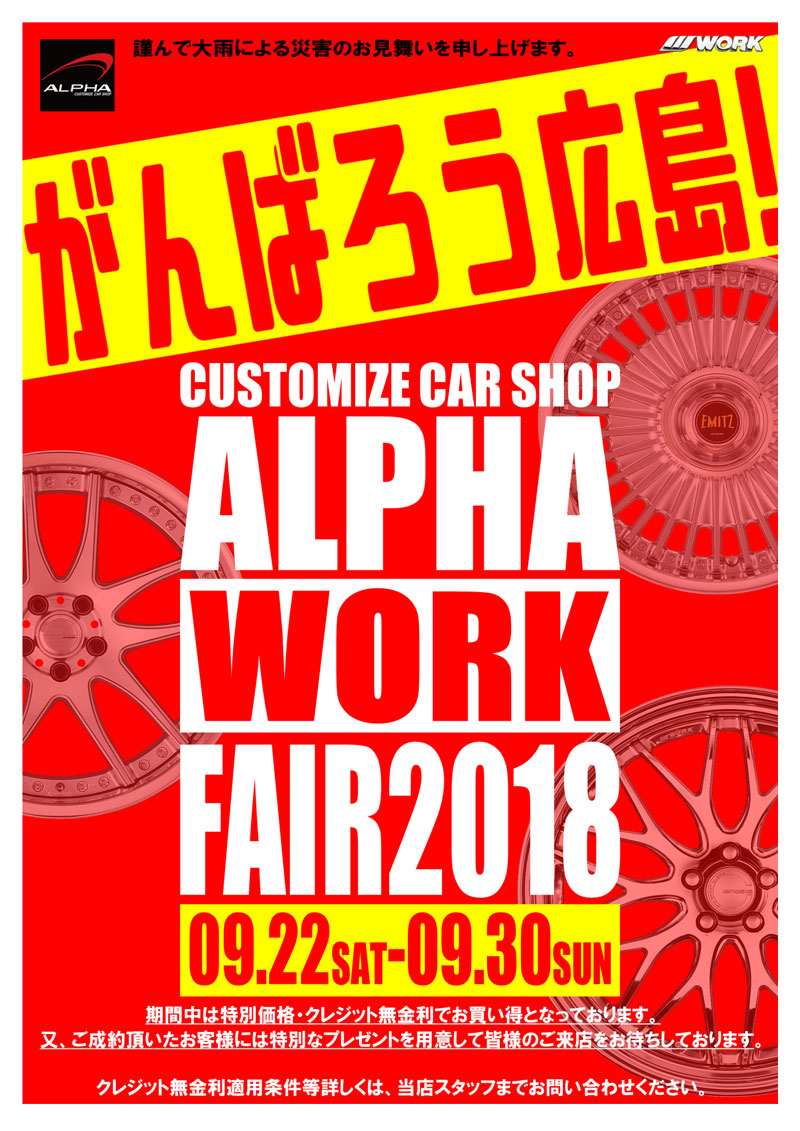 【Hiroshima】 Customized car shop Alpha Work Fair 2018