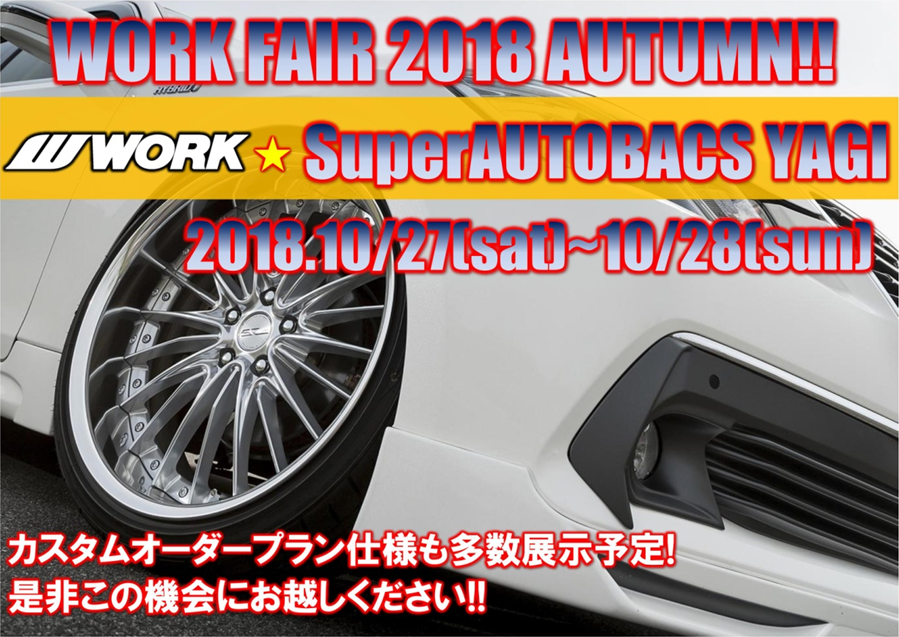 【Nara prefecture Kashihara city】 WORK fair in super AUTOBACS Yagi