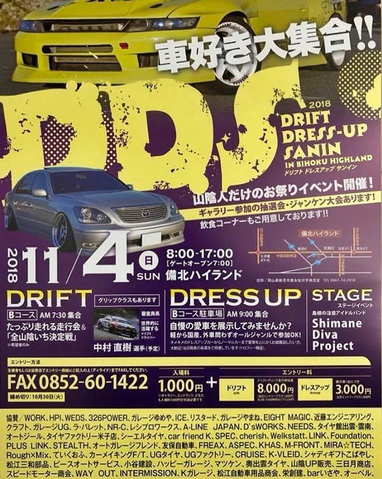 【島根県・鳥取県限定】　車好き大集合！山陰人だけのお祭りイベント　D・D・S　