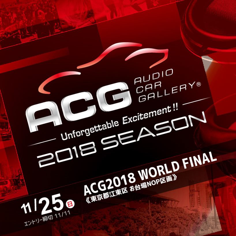 ACG2018FINAL withカスタムジャパン