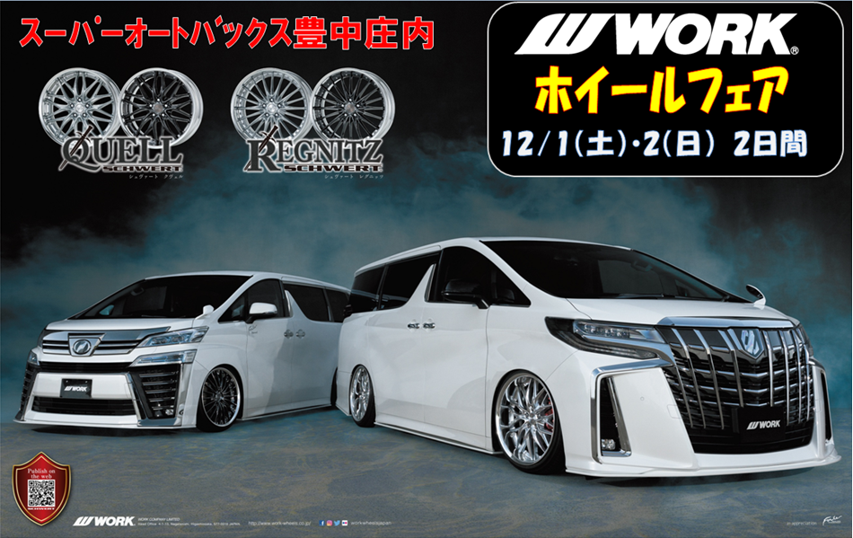 Super AUTOBACS Toyonaka Shonai storefront event