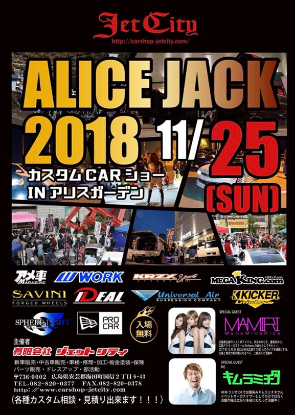 【Hiroshima Prefecture】 ALICE JACK 2018 Custom Car Show in Alice Garden