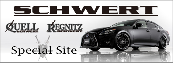 新生シュヴァート クヴェル＆レグニッツのスペシャルサイト