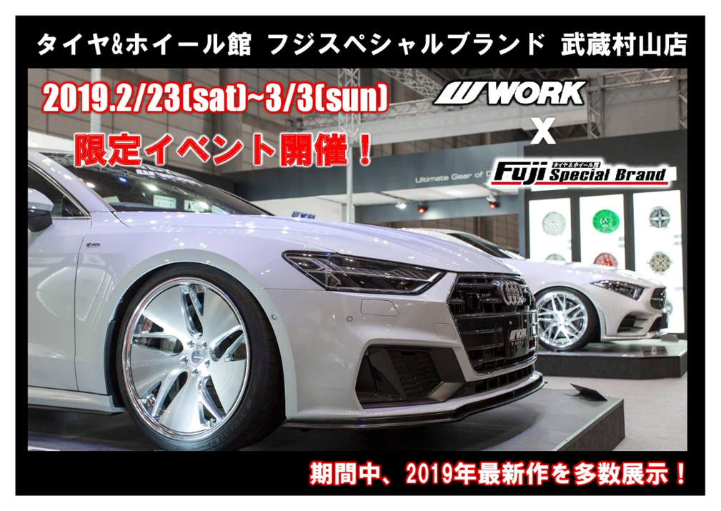 Fuji Corporation Musashimurayama store × WORK fair