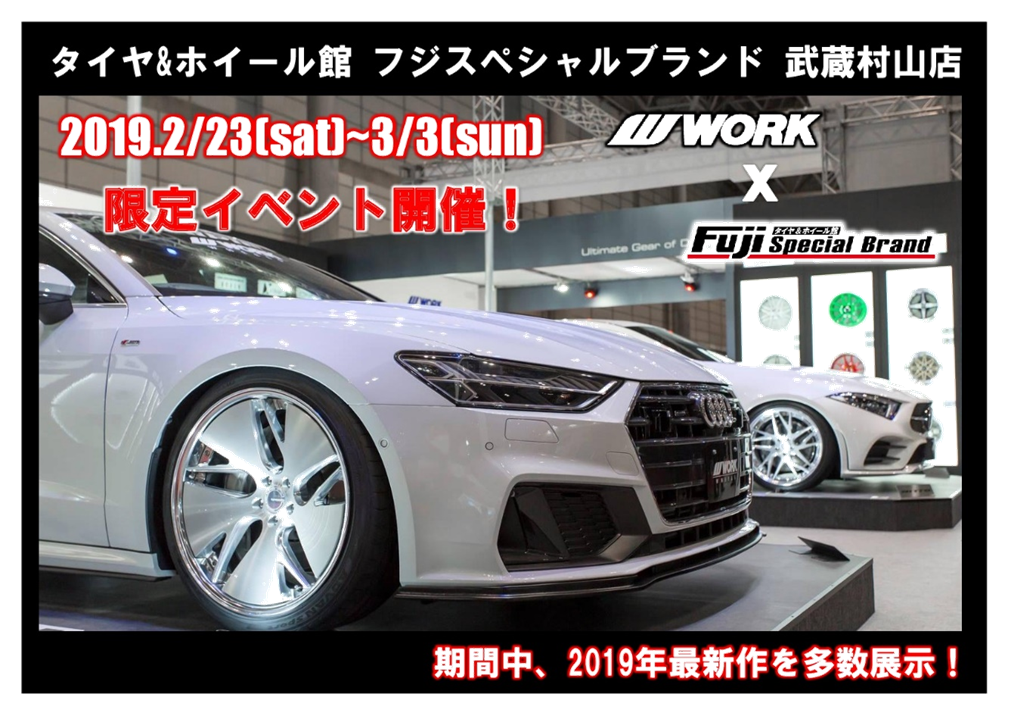 フジ・コーポレーション武蔵村山店×WORKフェア