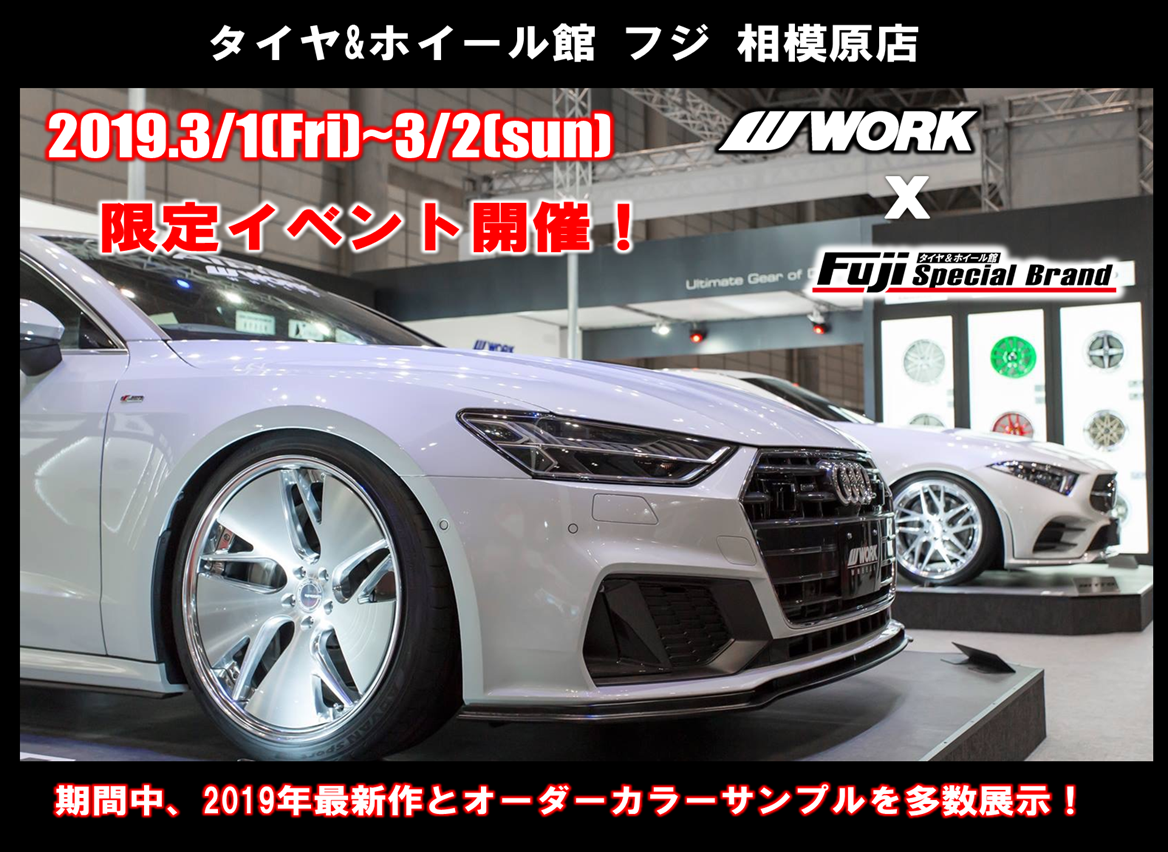 Fuji Sagamihara store WORK fair