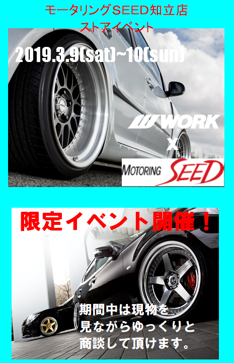 2019 season startup campaign with WORK