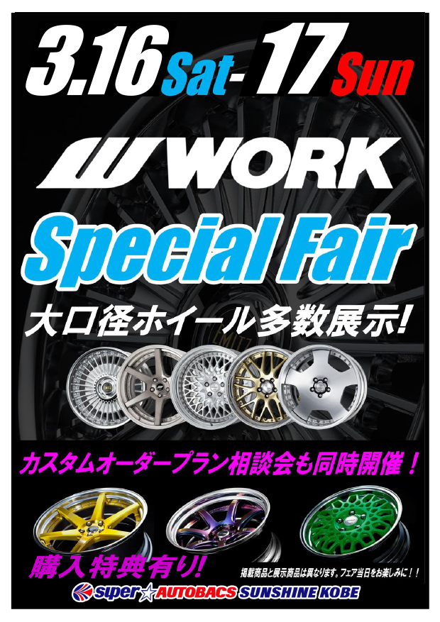 Super AUTOBACS Sunshine Kobe Subaru Fair