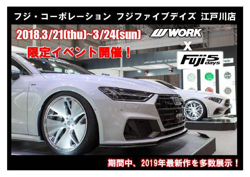 Fuji Corporation Fuji Five Days Edogawa Store Fair