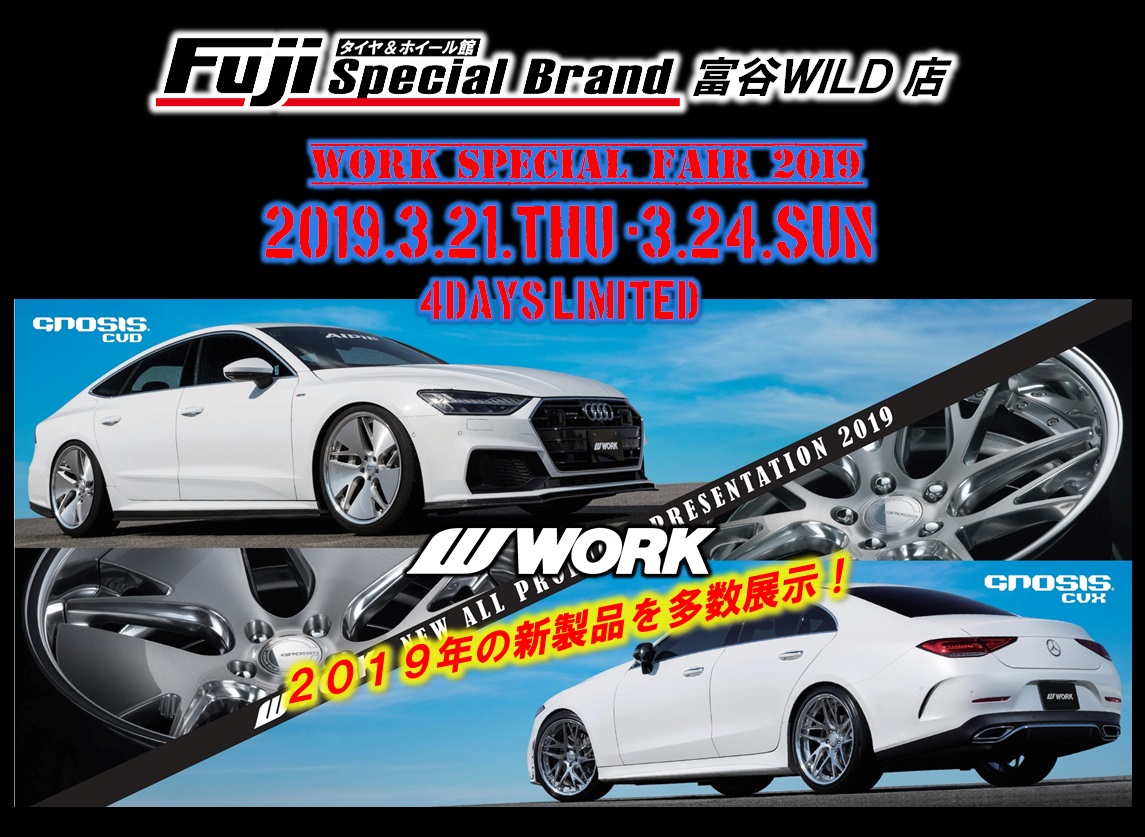 Fuji special brand Tomiya WILD store WORK SPECIAL FAIR 2019