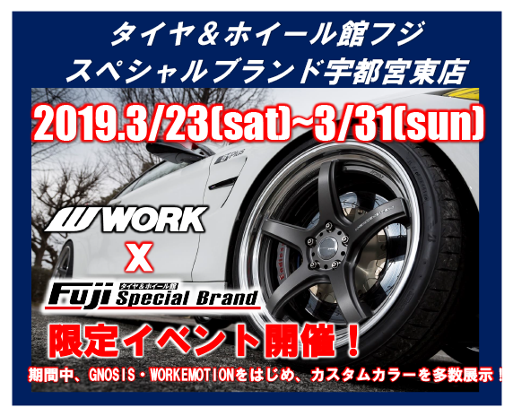 Tire & Wheel Center Fuji Special Brand Utsunomiya East Store Limited Event