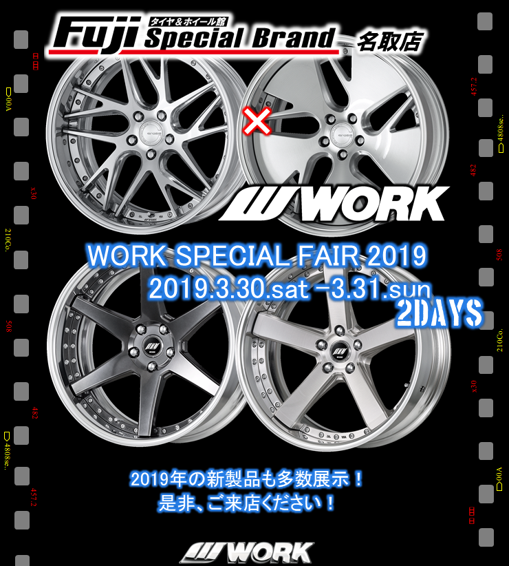 【宮城県名取市】　WORKフェア in Fuji Special Brand名取店