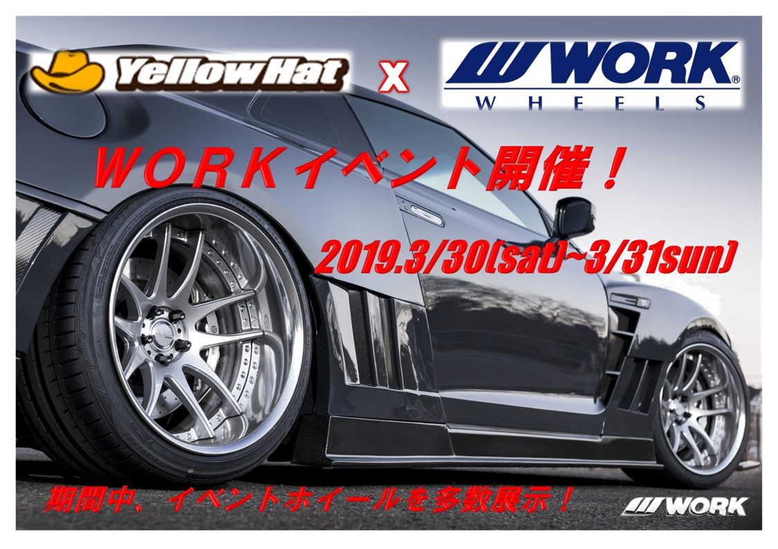 イエローハット 武蔵浦和店×WORKフェア