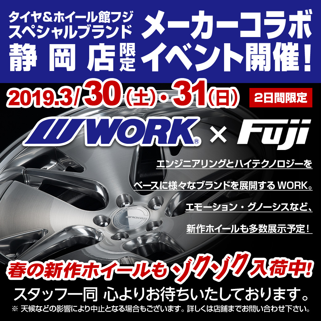 【Shizuoka Prefecture Shizuoka City】 Tire & Wheel Center Fuji Special Brand Shizuoka Store Work Fair