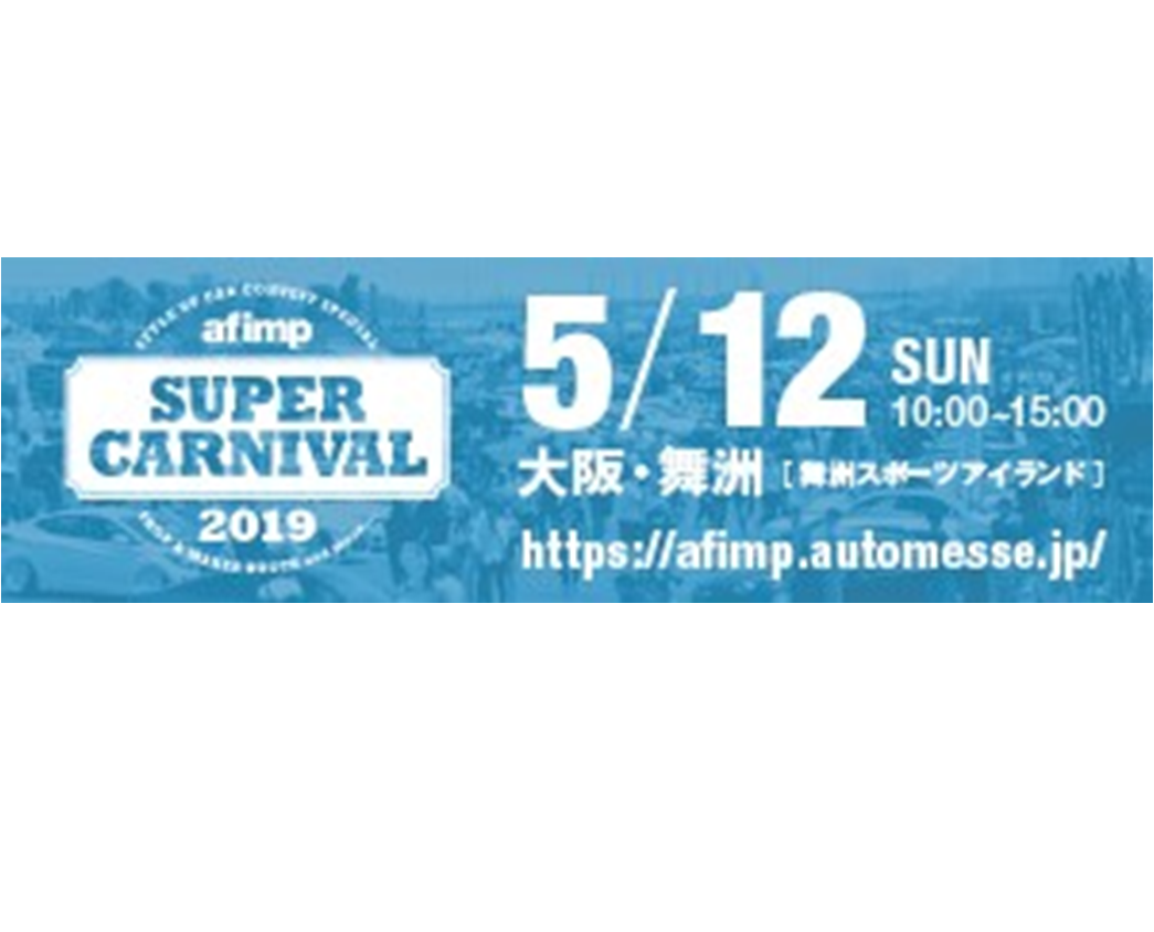 afimpスーパーカーニバル2019 in 舞洲