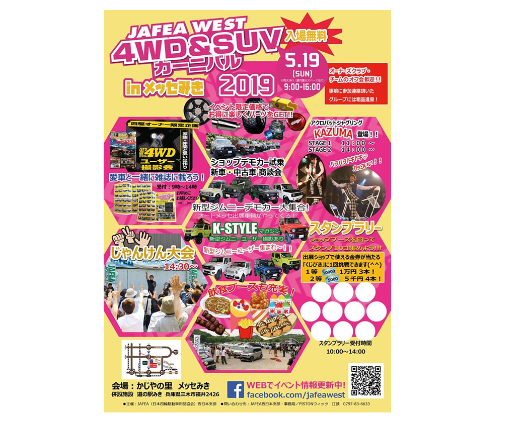 JAFEA【4WD & SUVカーニバル　2019】