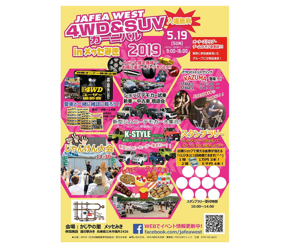 JAFEA [4WD & SUV Carnival 2019]