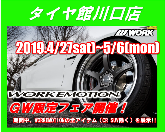 Tire Tachikawaguchi Store Golden Week WORKEMOTION Fair