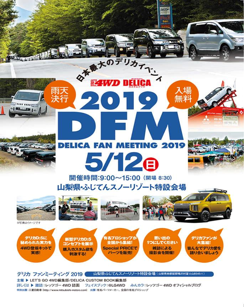 Delica Fan Meeting 2019