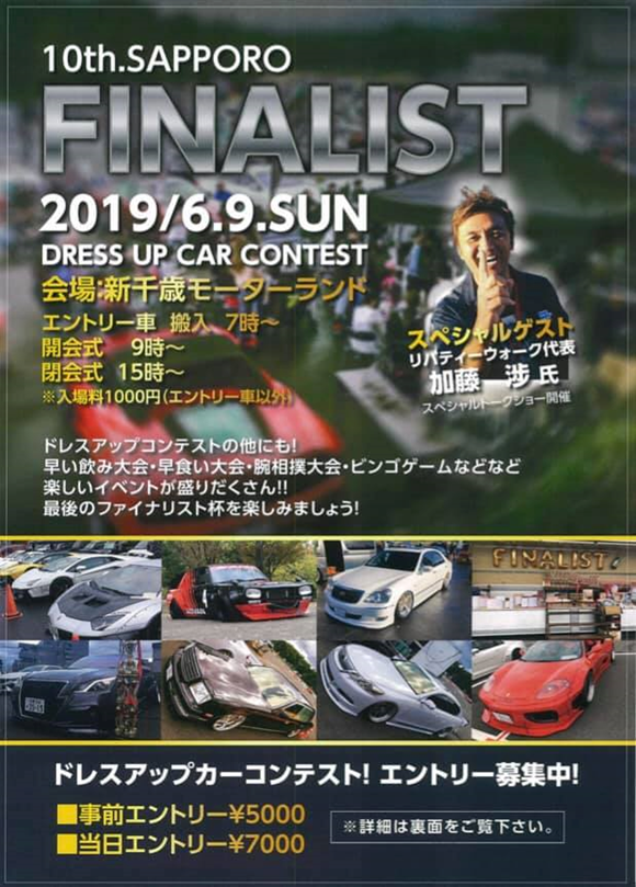 第10回 FINALIST DRESS UP CAR CONTEST