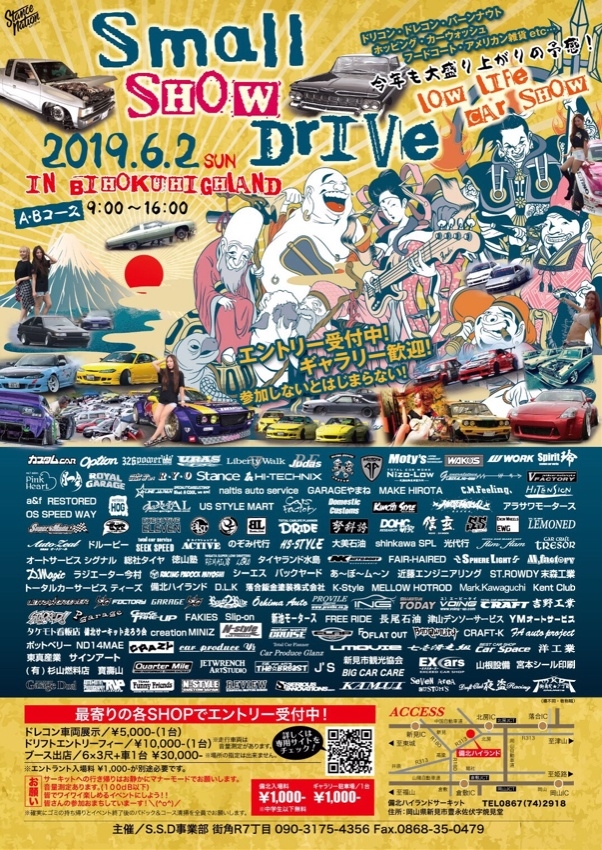 【Okayama Prefecture】 Small SHOW Drive IN BIHOKUHIGHLAND