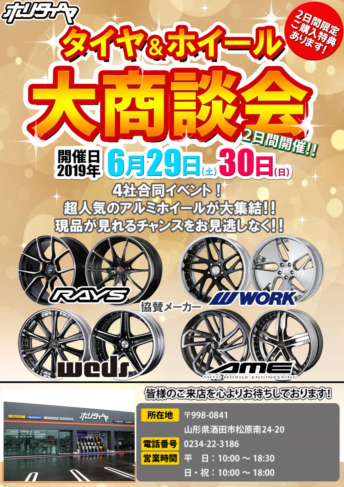 ホリ・コーポレーション WORK SUMMER　FAIR 2019