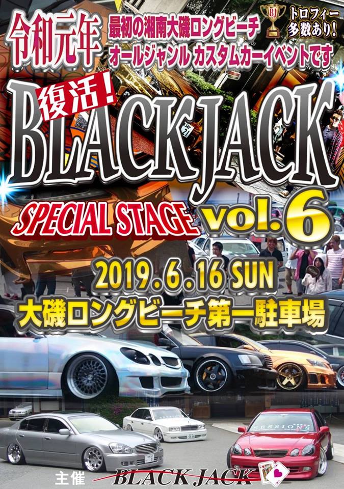 【神奈川県】第6回 BLACK JACK SPECIAL STAGE