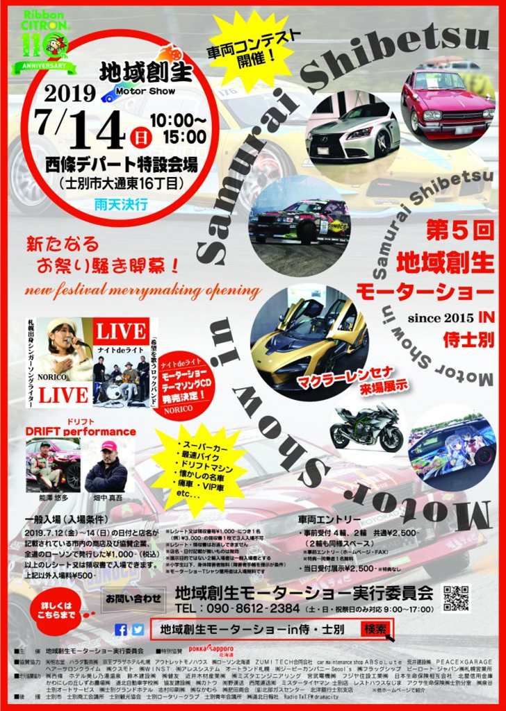 地域創生Motor Show